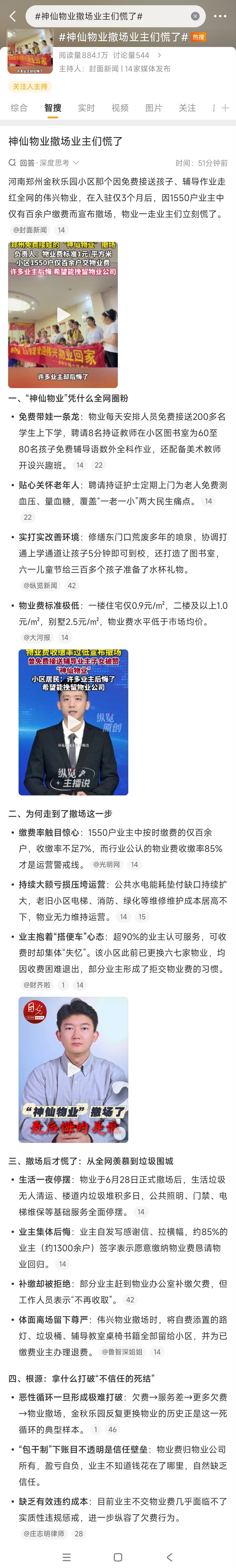 郑州神仙物业撤场业主们慌了，早干嘛去了？免费接送孩子、聘请多位托管老师，而且管理