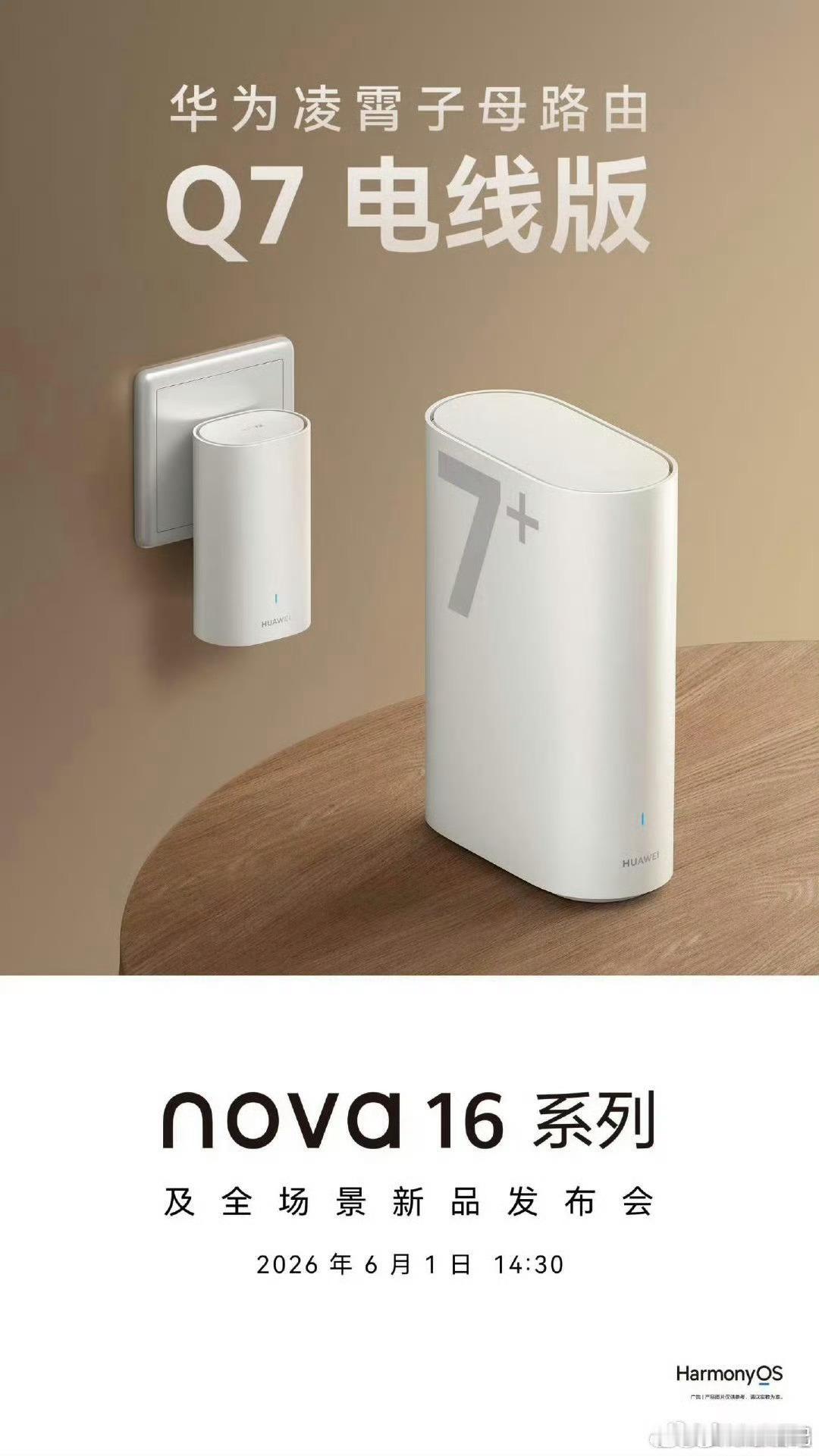 华为业界首发免布线全屋千兆路由华为创新首发免布线全屋千兆路由，无需打孔布线，轻松