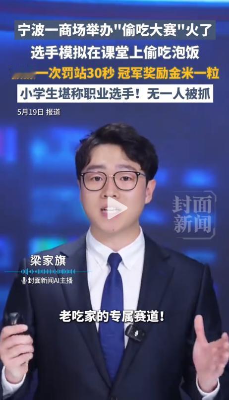 一颗金米粒，真能换来2000人排队？”5月18日，宁波环球银泰百货的“偷吃大赛”