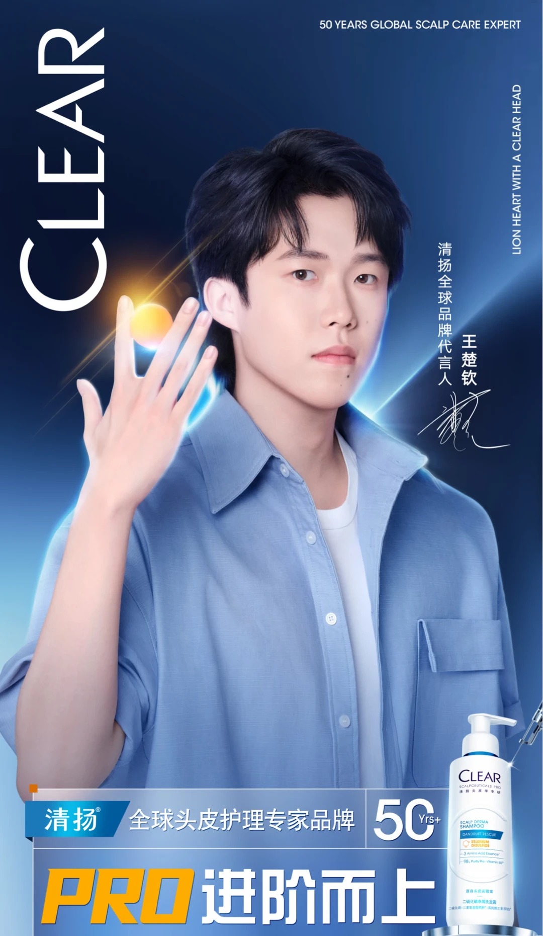 王楚钦 | 清扬全球品牌代言人