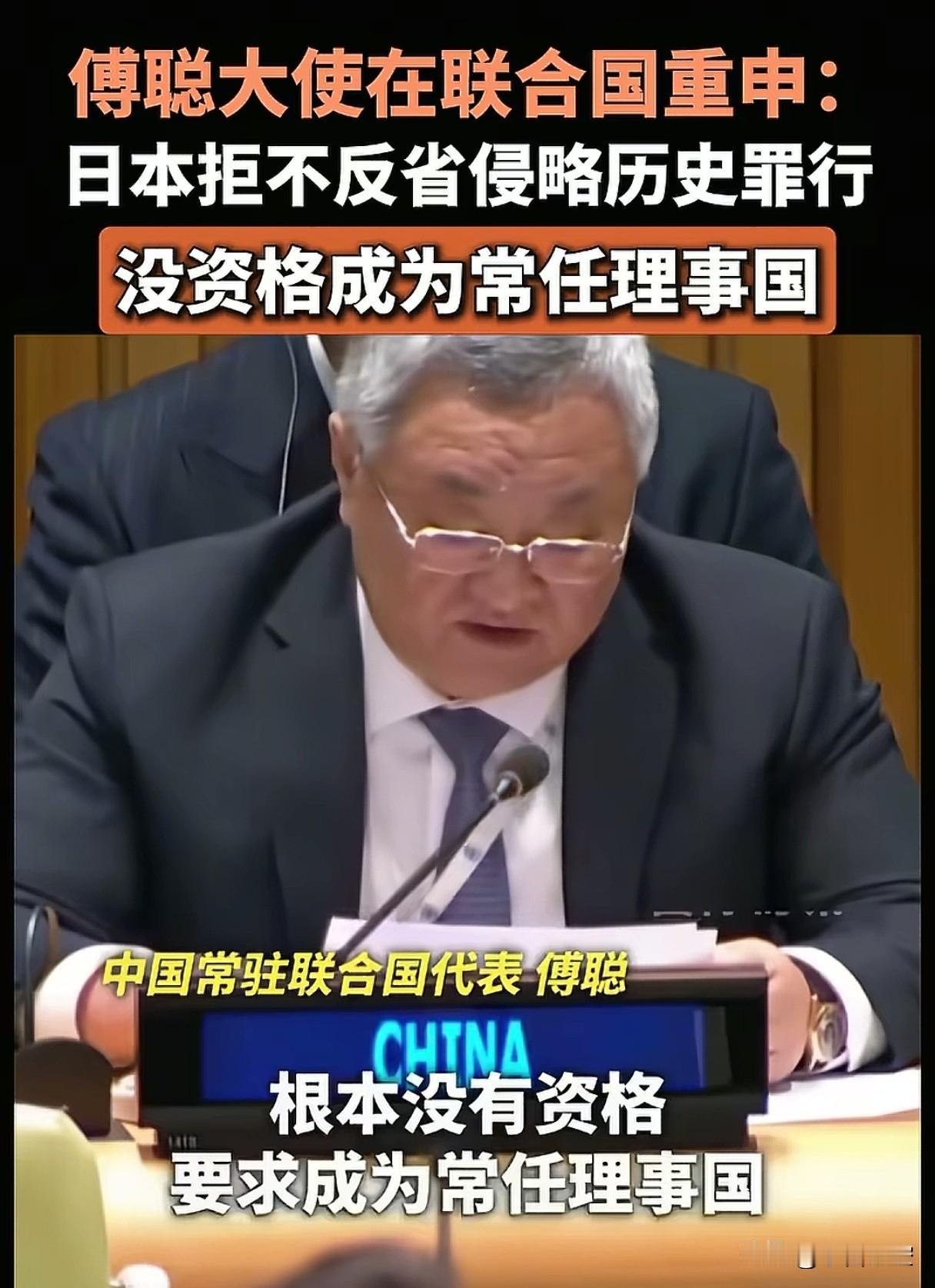 佩服佩服，还日本的脑回路不一般。
这次中国驻联合国代表表态的好，日本没资格要求成
