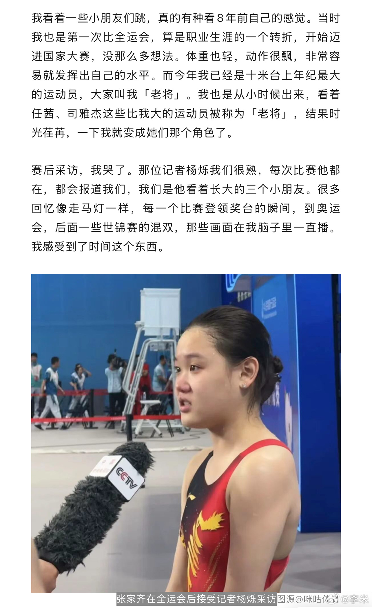 “我要往前看，要去过另一种人生，要一个人去面对这个世界了。”读着张家齐的自述（黑