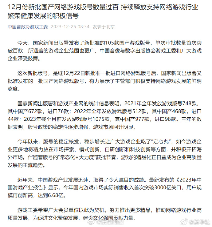 【12月份新批国产网络游戏版号数量过百 持续释放支持网络游戏行业繁荣健康发展的积