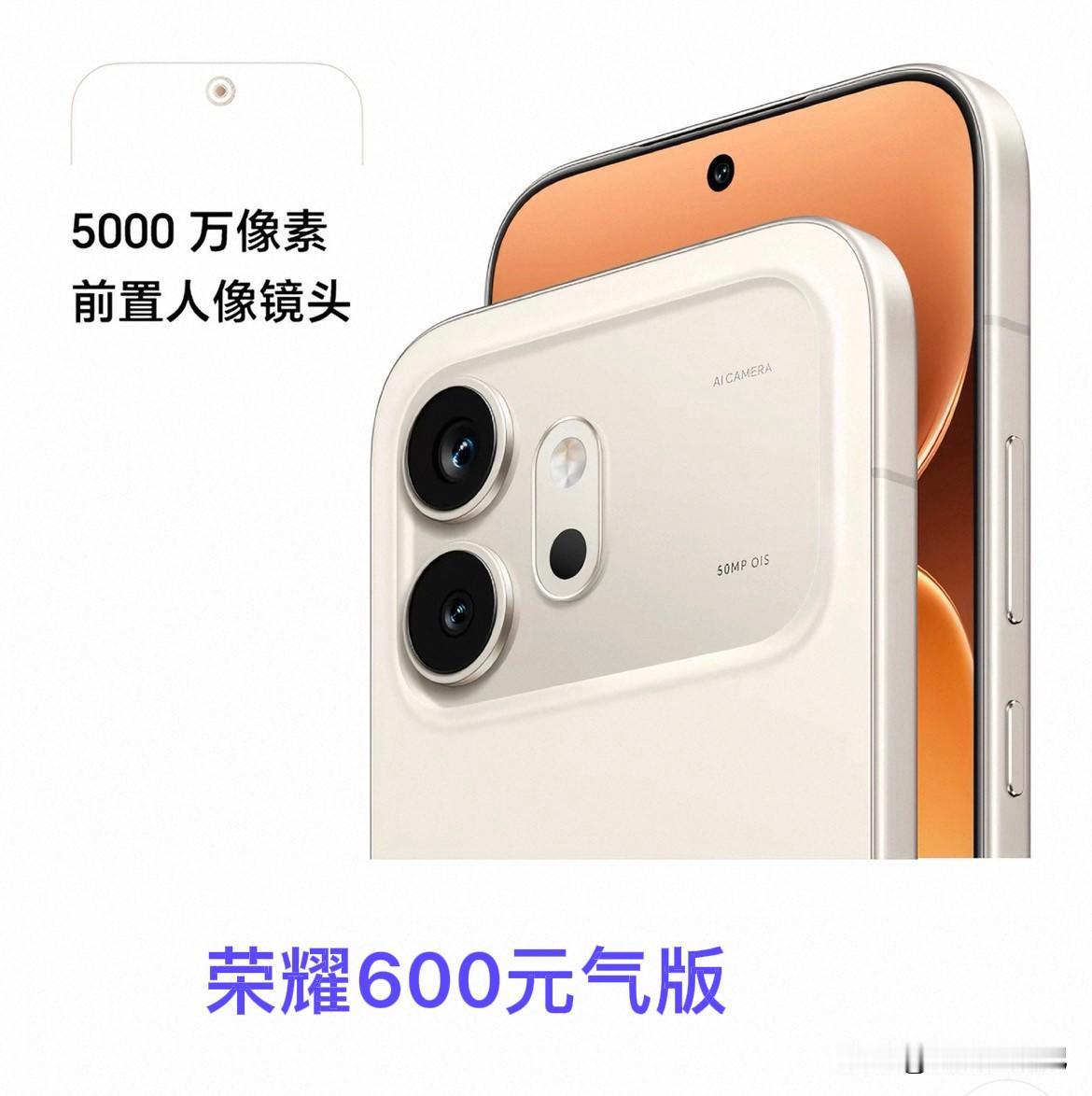 同样是2000元出头的价格，同样是5000万像素主摄，荣耀600元气版和vivo