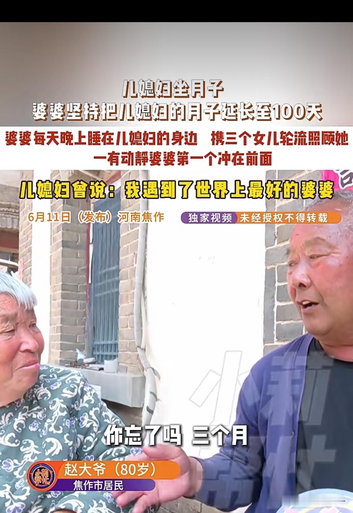这么好的婆婆和小姑子去哪儿找
儿媳妇坐月子，婆婆坚持要把月子延长到100天，自己