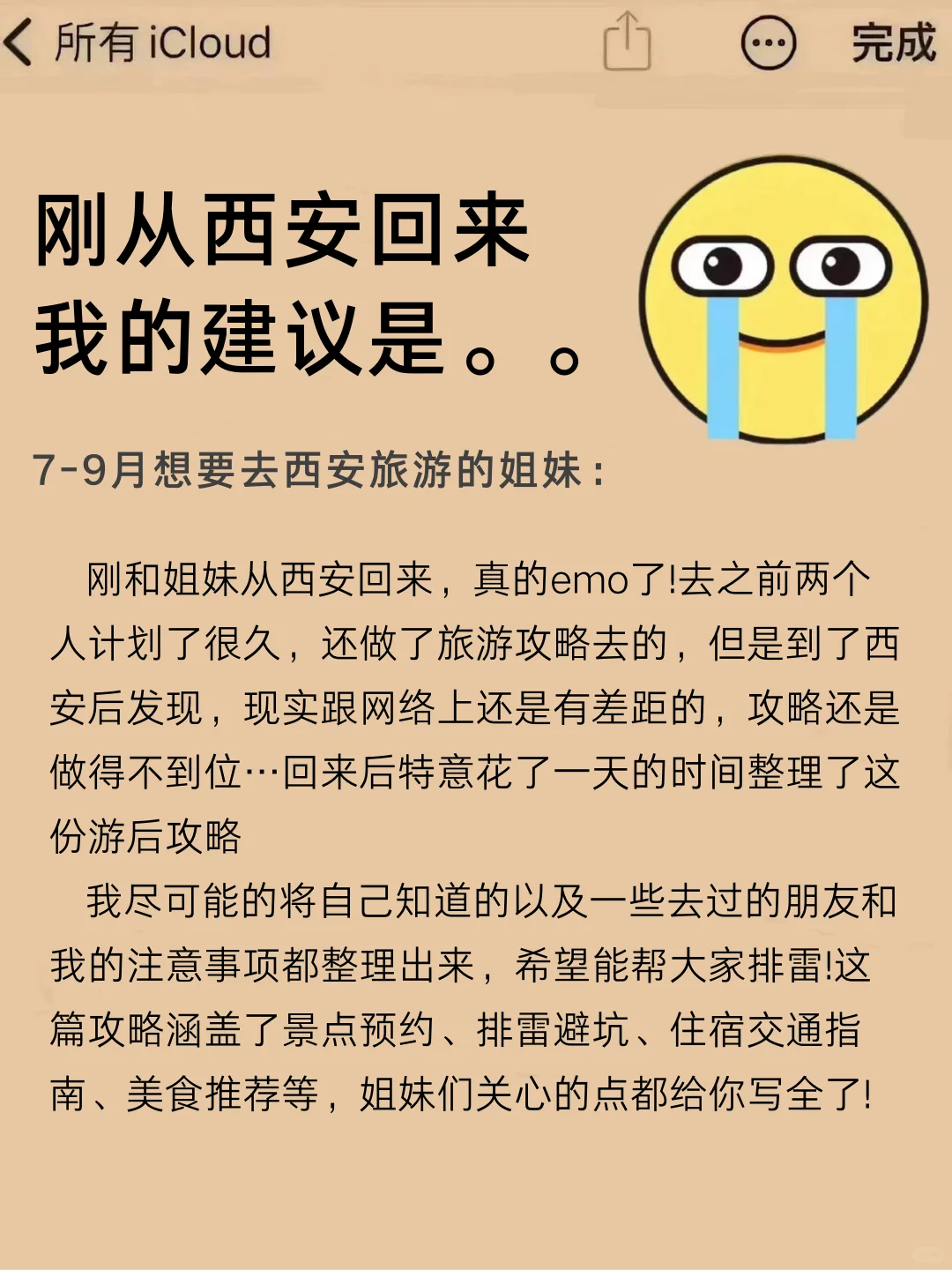 7-8🈷️暑假没做攻略先别去西安✅我的建议是