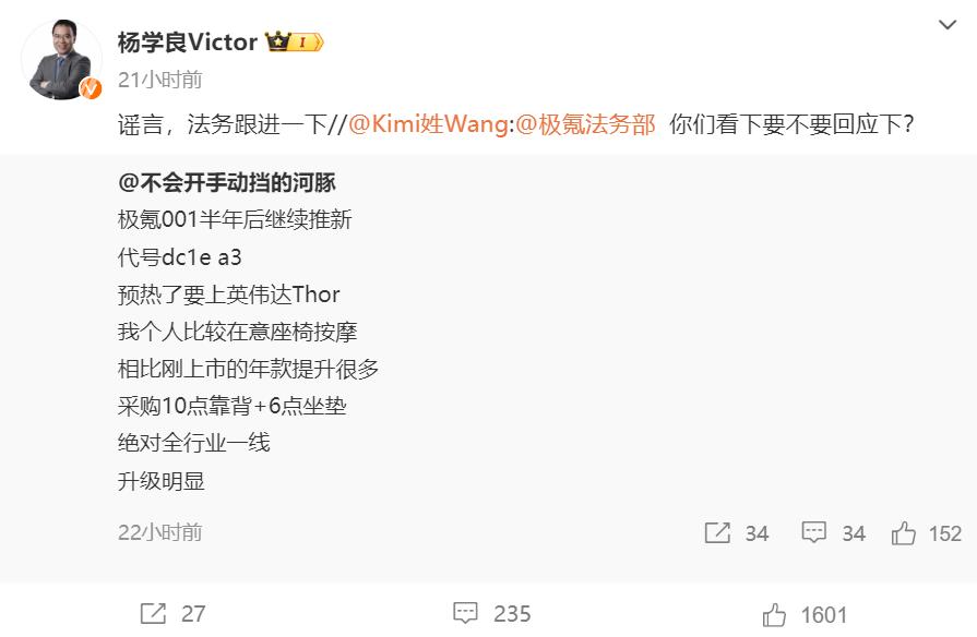 吉利高管杨学良否认极氪001半年后继续推新，并让极氪法务跟进。