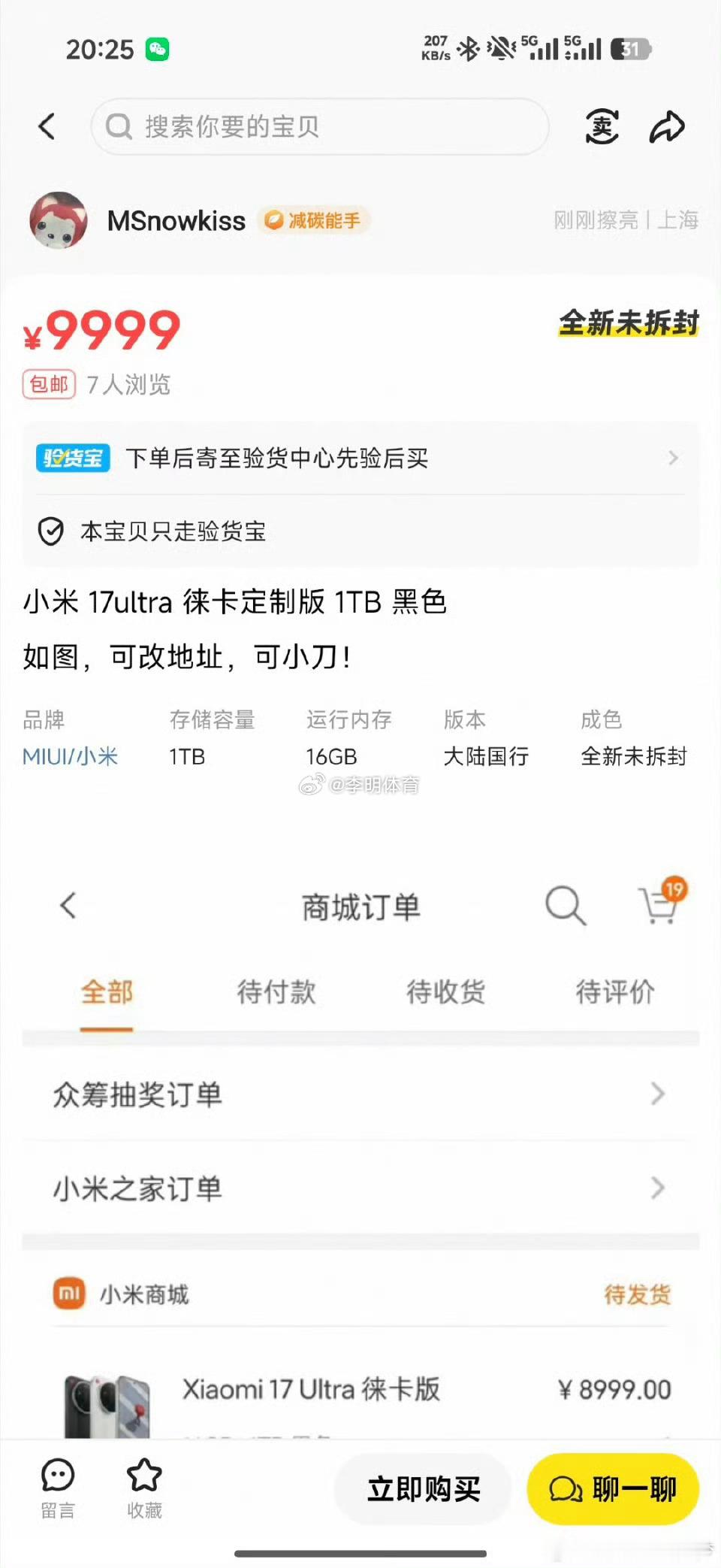 小米17Ultra徕卡版售罄真有钱，米粉快买