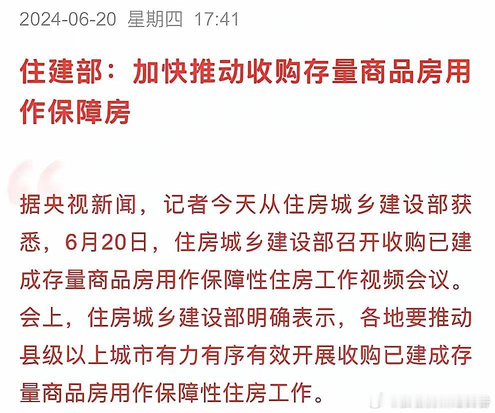 显然救国企开发商，淫行。如果也收购民企开发商的空置房，显然是促民企开发商保交楼。