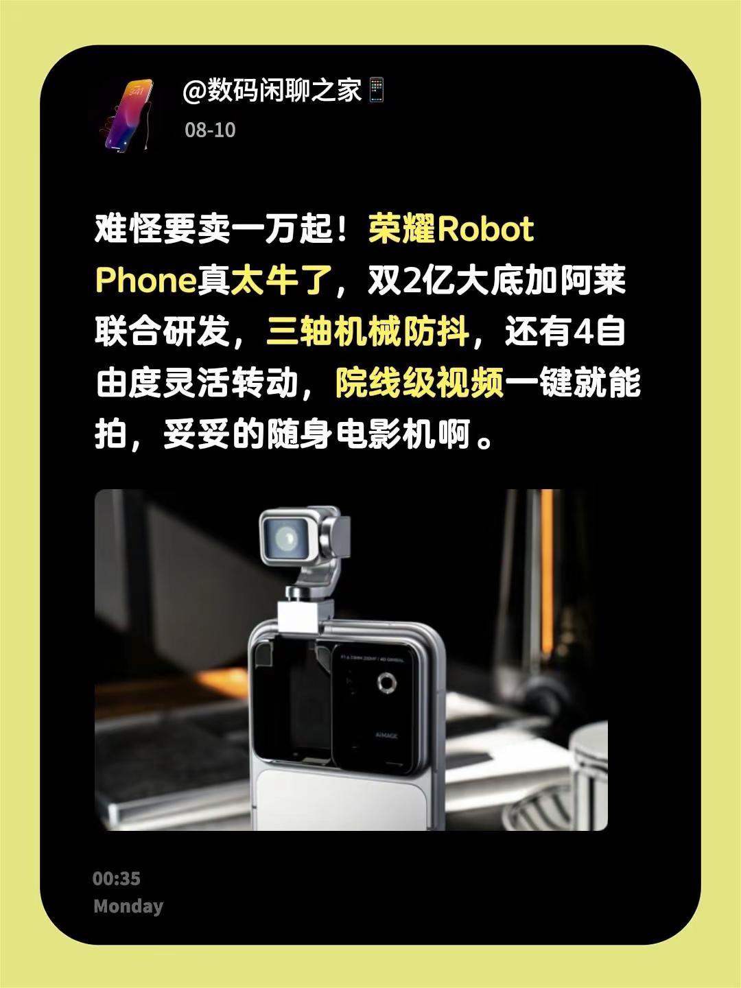 难怪要卖一万起！荣耀Robot Phone真太牛了，双2亿大底加阿莱联合研发，三
