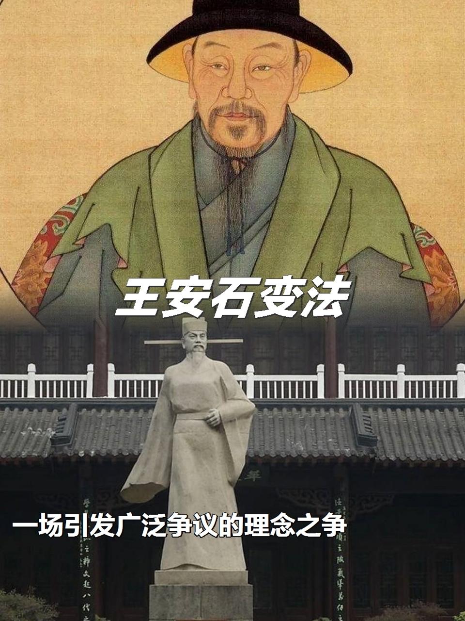 毁掉王安石变法的核心推手其实是他自己。他性格执拗听不进异见，把提合理意见的苏轼、