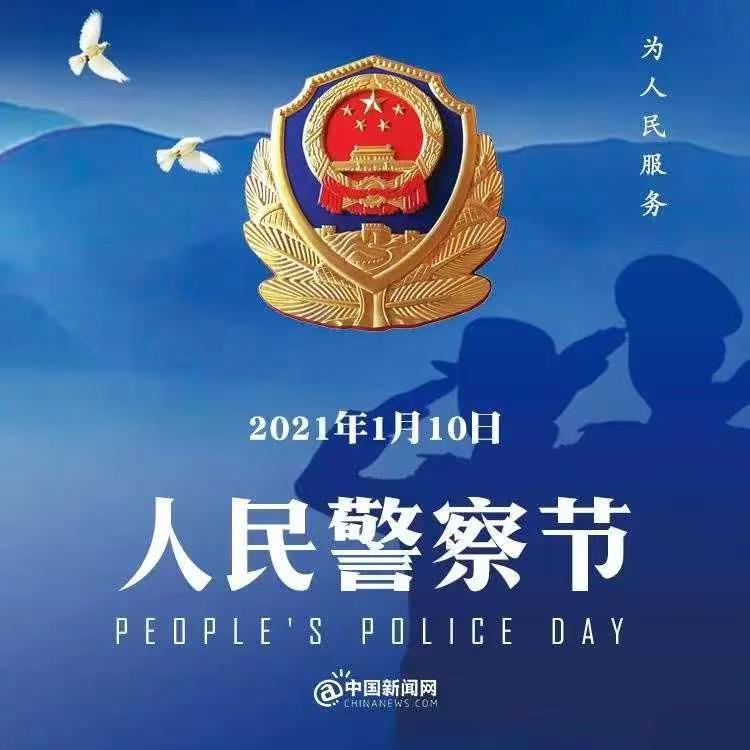 警徽闪耀，守护万家灯火。人民警察节，向最美守护者致敬！