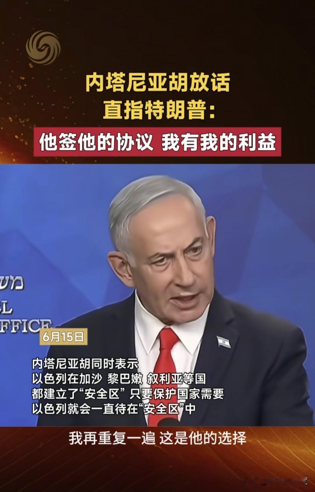 以色列总理内塔尼亚胡觉得，有些事情必须要当面说清楚，这个世界也需要更多本源事实真