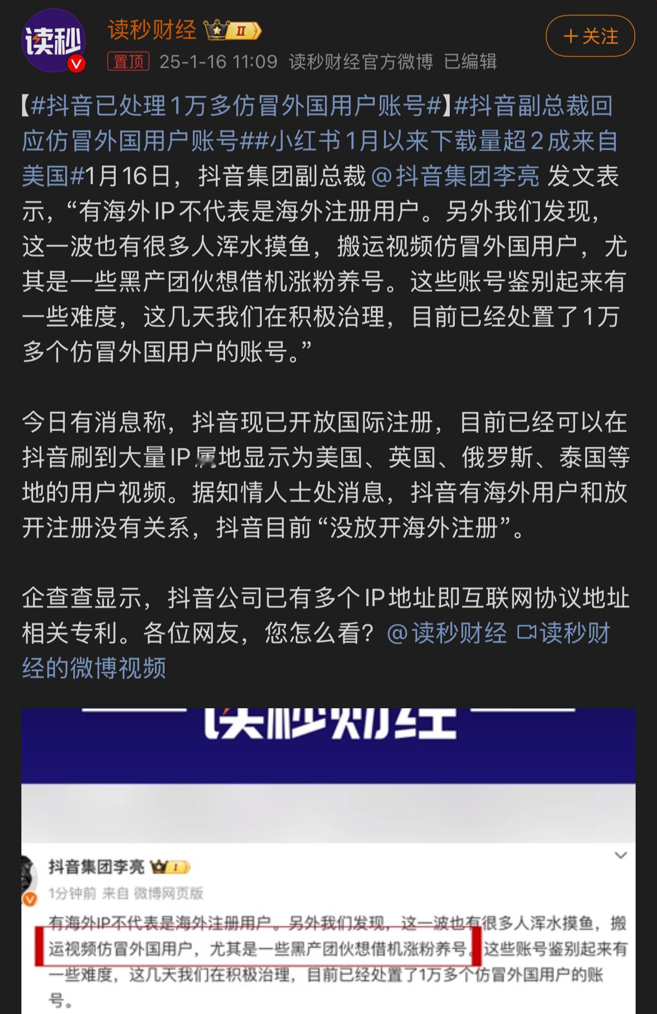 抖音已处理1万多仿冒外国用户账号  不光是抖音，我猜小红书上也有一大堆，尤其是一