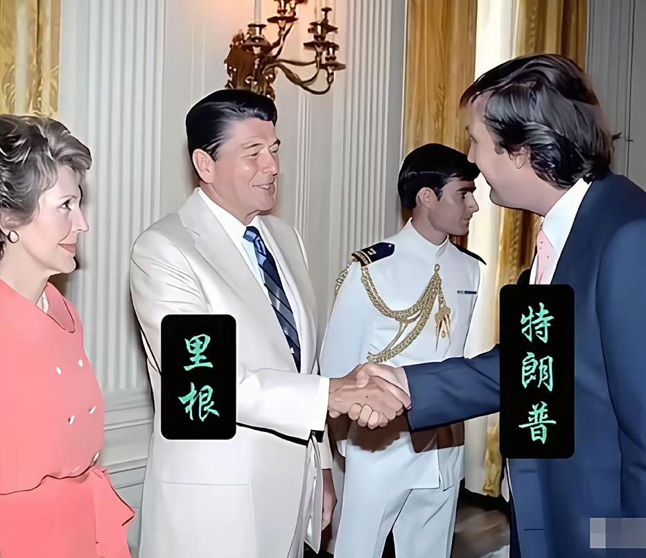 老美大人物，
里根特朗普。
握手有邀约，
政商须互补。