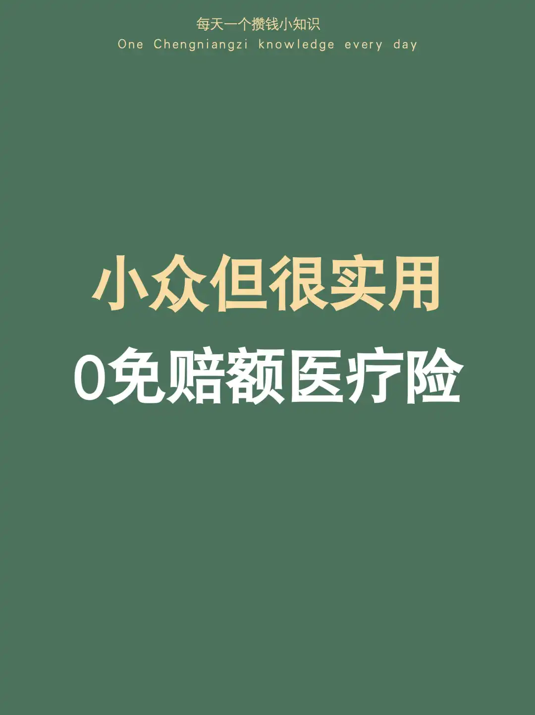 女性兜底，我更建议优选这款保险