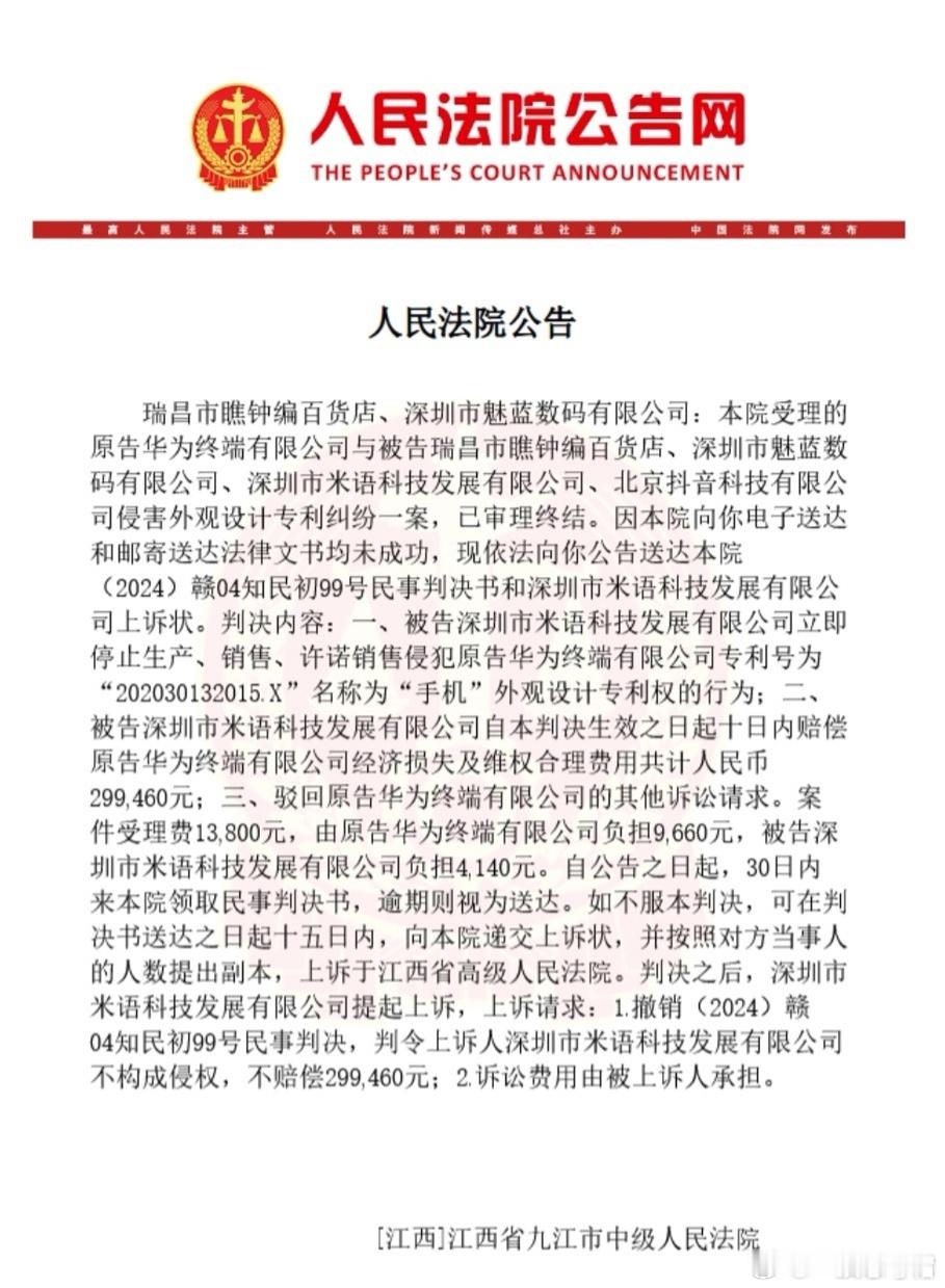 华为外观专利维权一审赢了，获赔29.9万。那些侵权的公司，偷人家专利，现在赔了钱