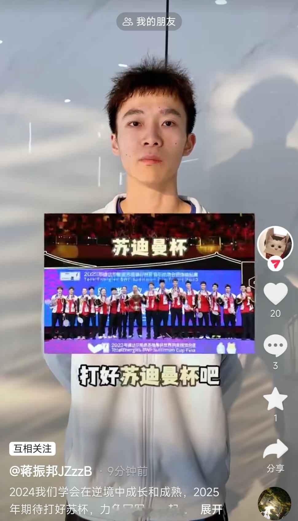 蒋振邦dy更新25年目标:打好苏杯，拿个世界冠军头衔大家新年快乐！ 