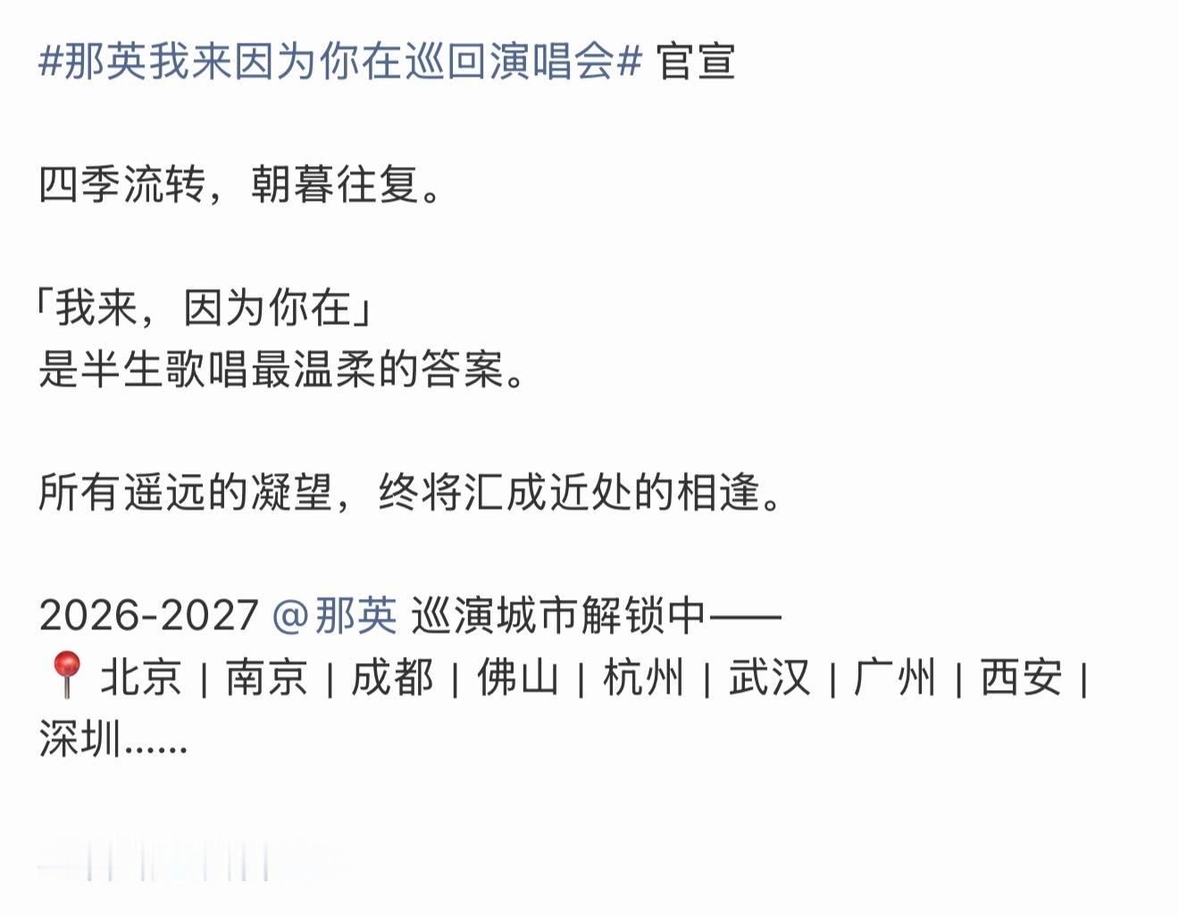 那英终于想起来开演唱会了！有新小品可以看了那英演唱会官宣那英巡演官宣