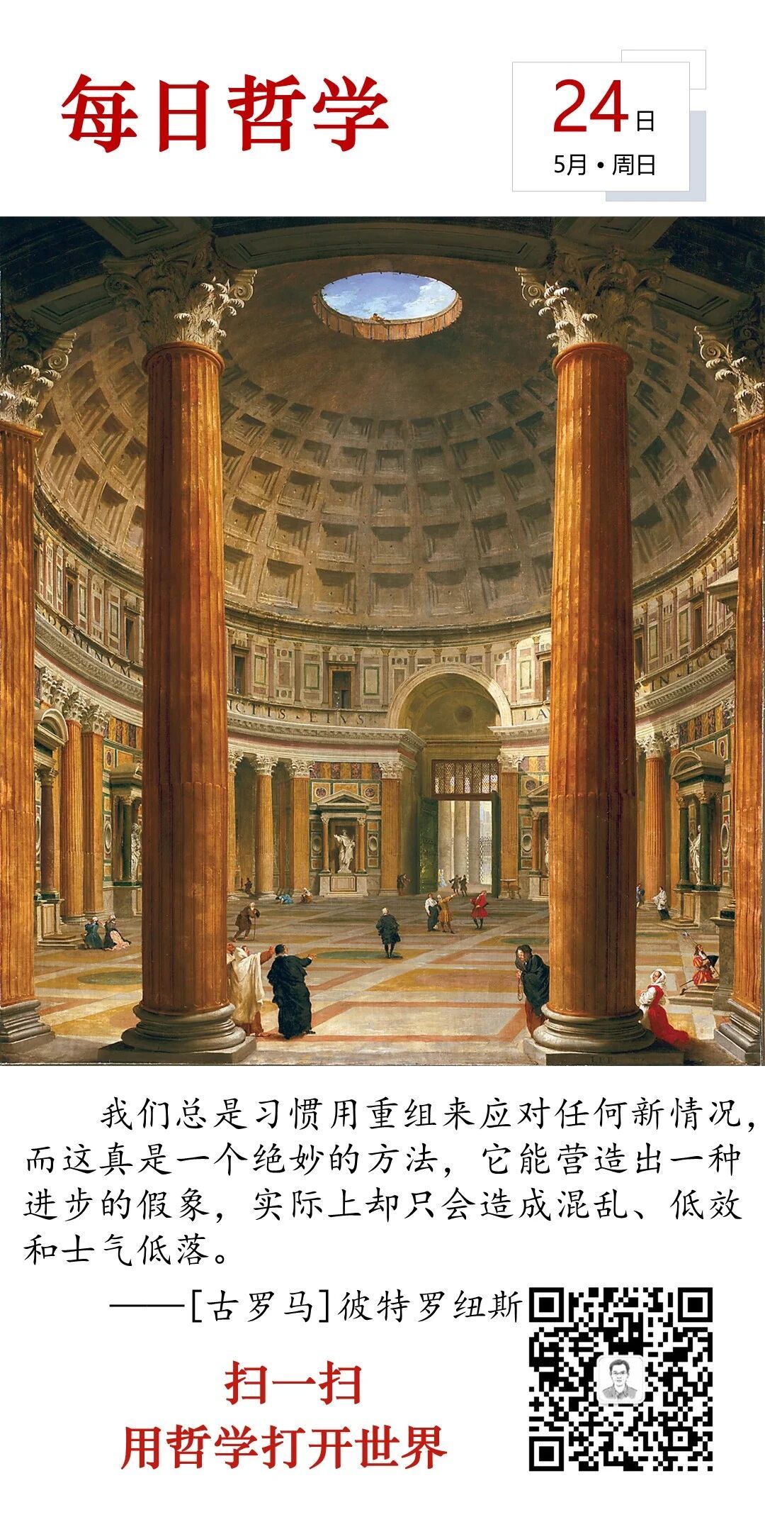 人生思悟  任何人都不应过分依赖自己的能力，力量源于随机应变。来源：孙要良教授讲