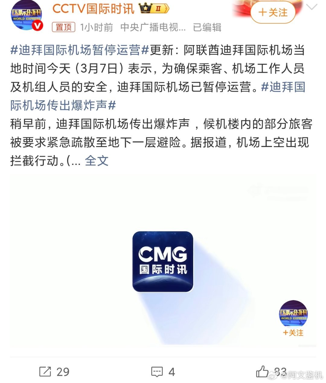 迪拜国际机场紧急疏散旅客现在全球局势极其紧张，能不跑出去就别到处乱跑了，目前整个