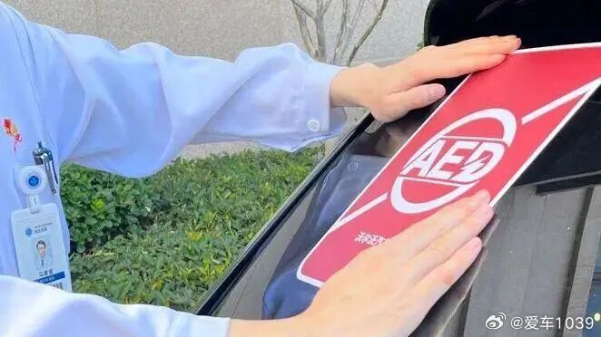 【爱车安全贴士 家属为救心梗患者，砸破私家车车窗取AED！车主回应】近日，山东威