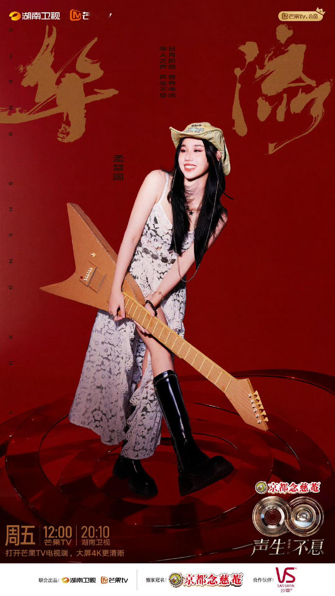 孟慧圆加盟声生不息华流季孟慧圆官宣加盟声生不息，不知道会和常驻嘉宾碰撞出怎样的火