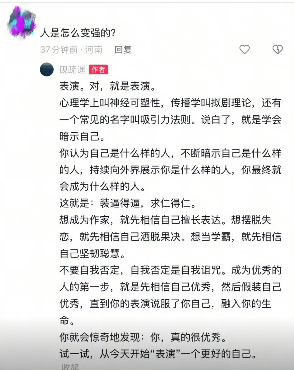 人是怎么变强的？ 