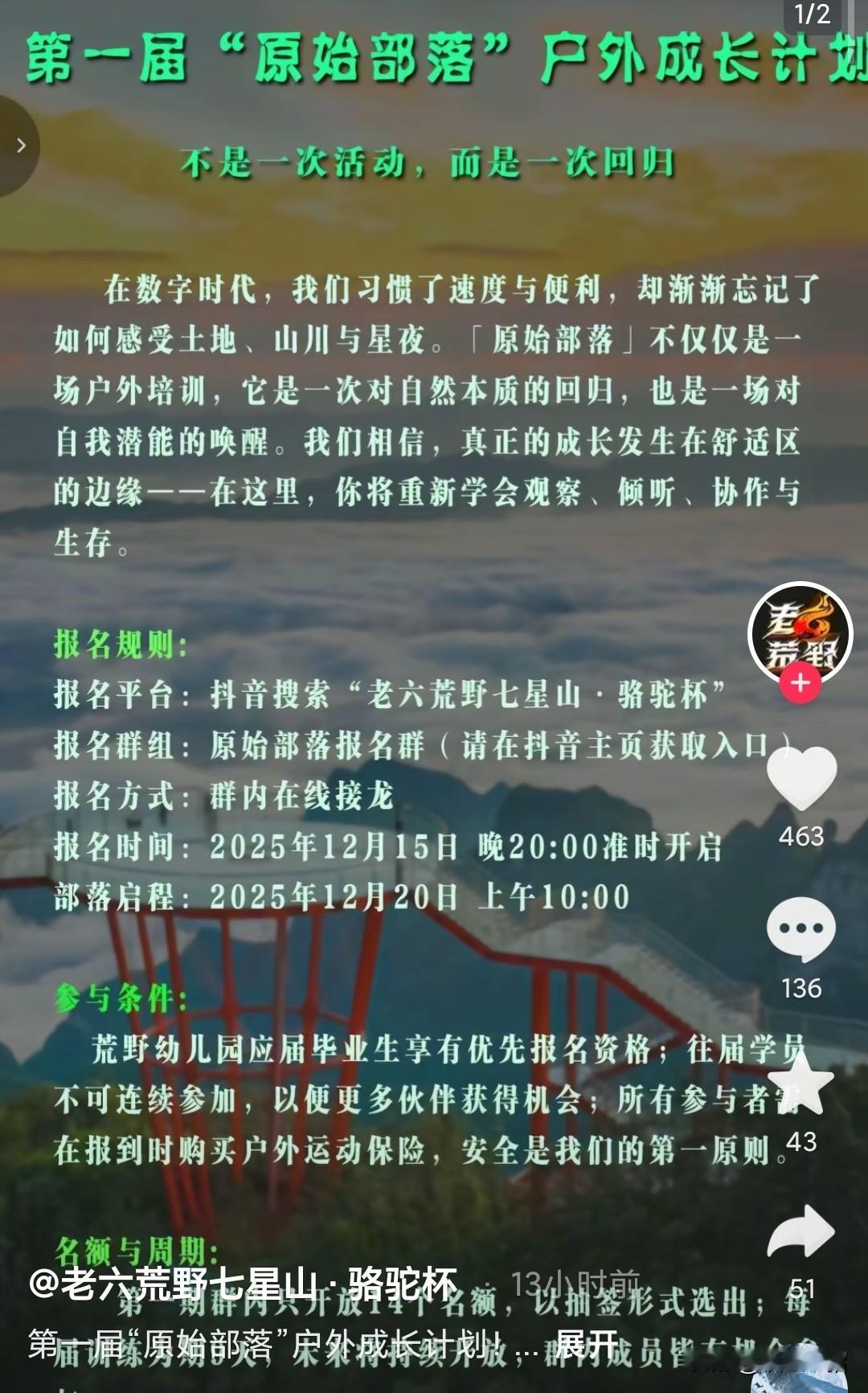 上有政策，下有对策，
张家界老六荒野，把荒野求生挑战改名为“原始部落户外成长计划