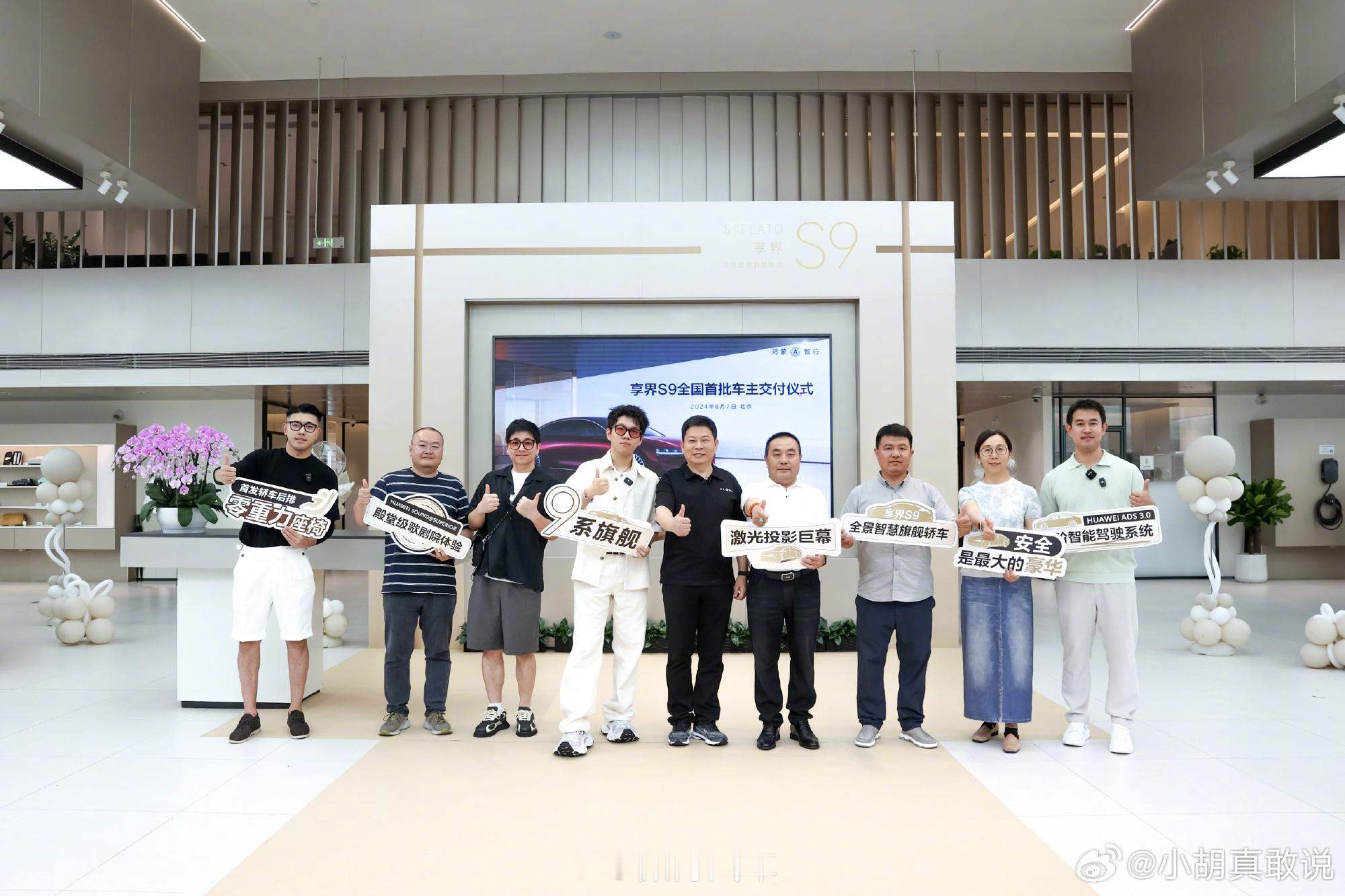 #余承东现身享界S9交付现场#纯电高端轿车到底能不能行，就看享界S9了。咱不说媲
