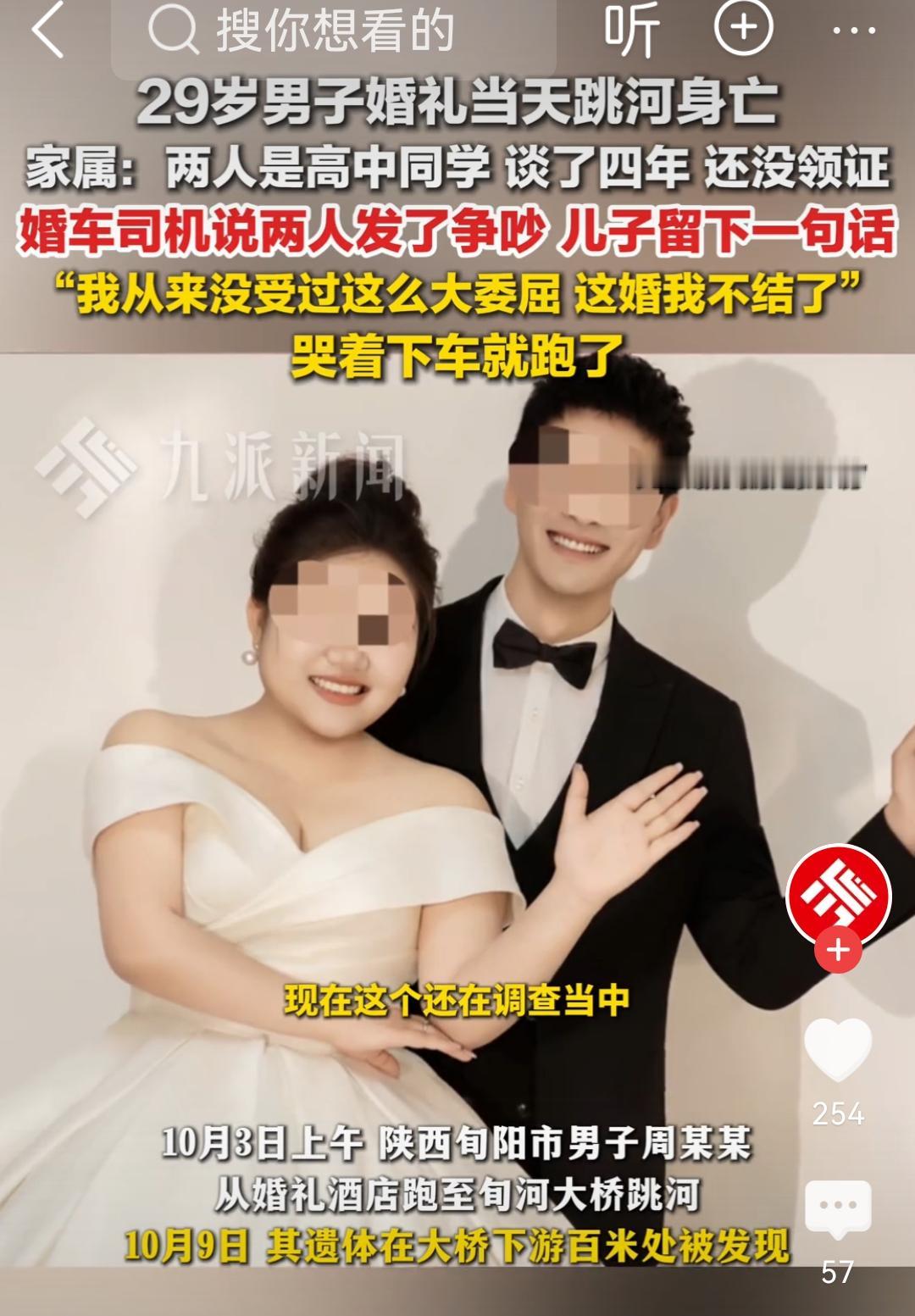 旬阳男孩
相恋七年
要办婚礼了还没领证
在跳河前说自己受了很大的委屈
是啥委屈让