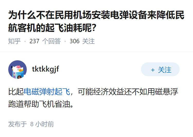 为什么不在民用机场安装电弹设备来降低民航客机的起飞油耗呢？