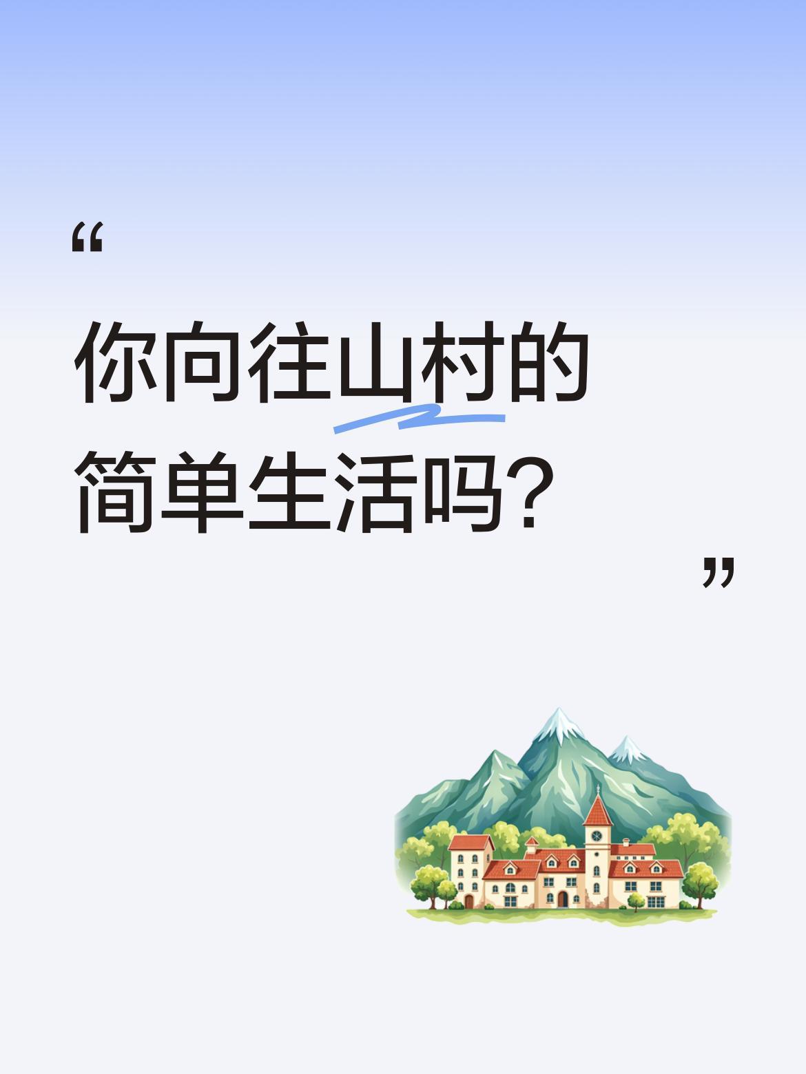 你向往山村的简单生活吗？
视频里，一位山村妹子端着饭菜轻声说"开饭了"。没有城市