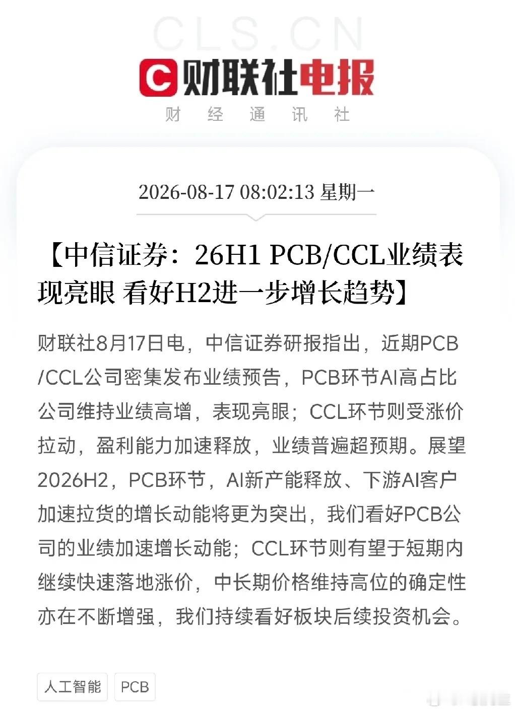清晨8点重磅研报出炉！跳出存储狂欢，AI算力底层材料迎来价值重估🔥清晨八点，中