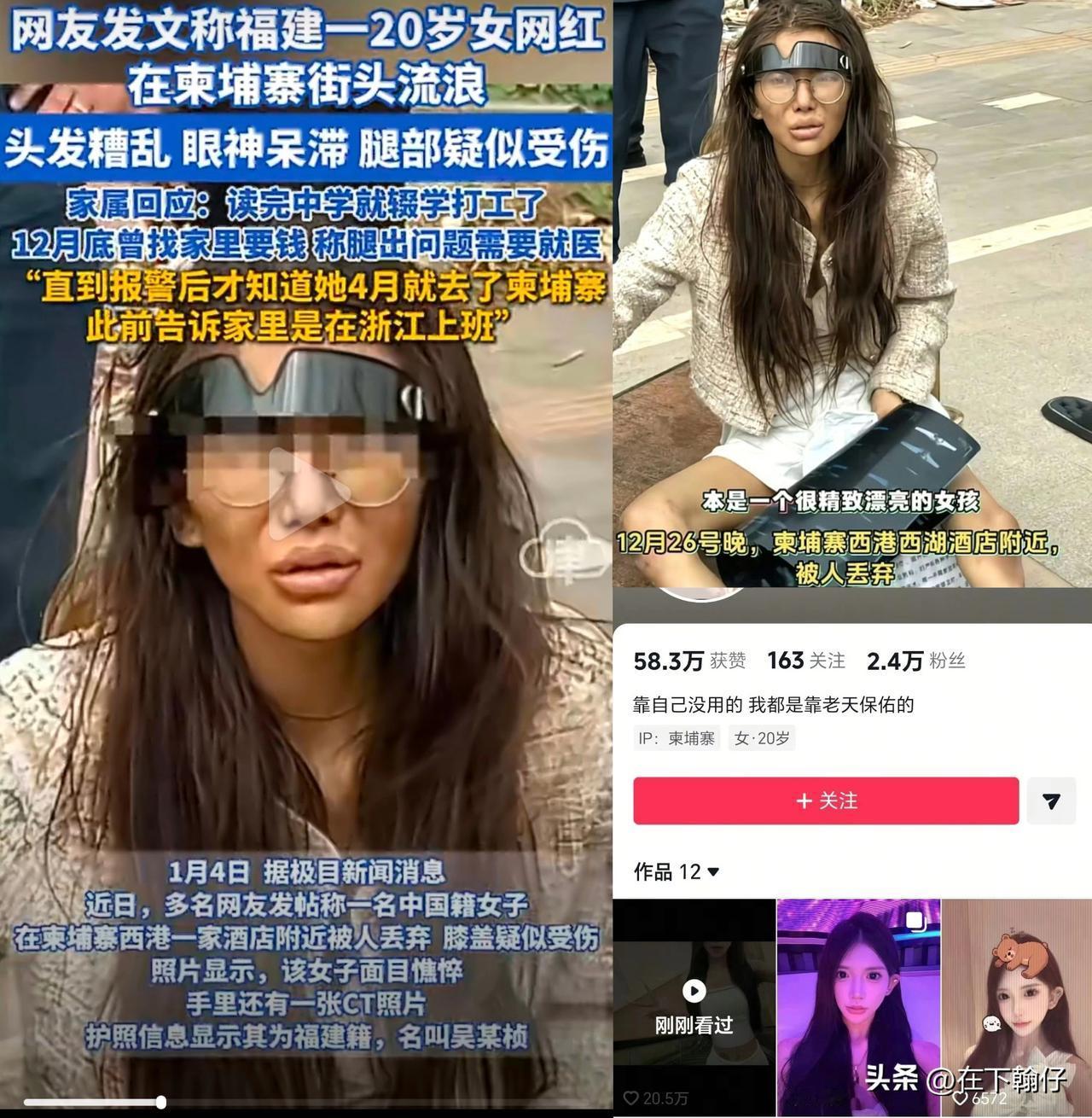 近日多名网友发帖称，一名福建籍女网红在柬埔寨街头流浪，头发乱糟糟，腿疑似受伤。照