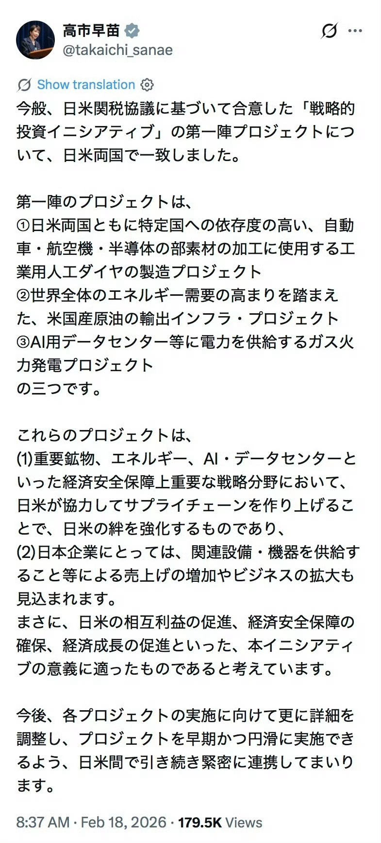 高市早苗发文介绍日美投资项目相关情况，基于日美关税磋商达成共识的“战略投资倡议”