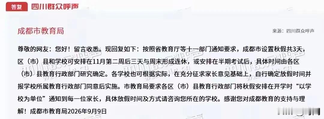 成都市民越来越得寸进尺了，有家长建议应该将“中秋+秋假+国庆”合并放假13天，这