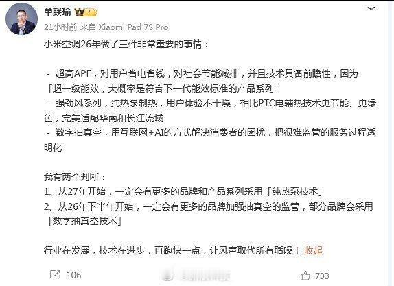 小米高管称数字抽真空会成为趋势小米大家电总经理单联瑜预判，今年下半年起会有更多品