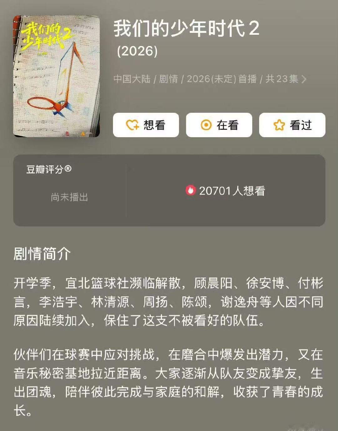 我的少年时代2豆瓣简介我的少年时代2豆瓣剧情简介 我的少年时代2豆瓣剧情简介 