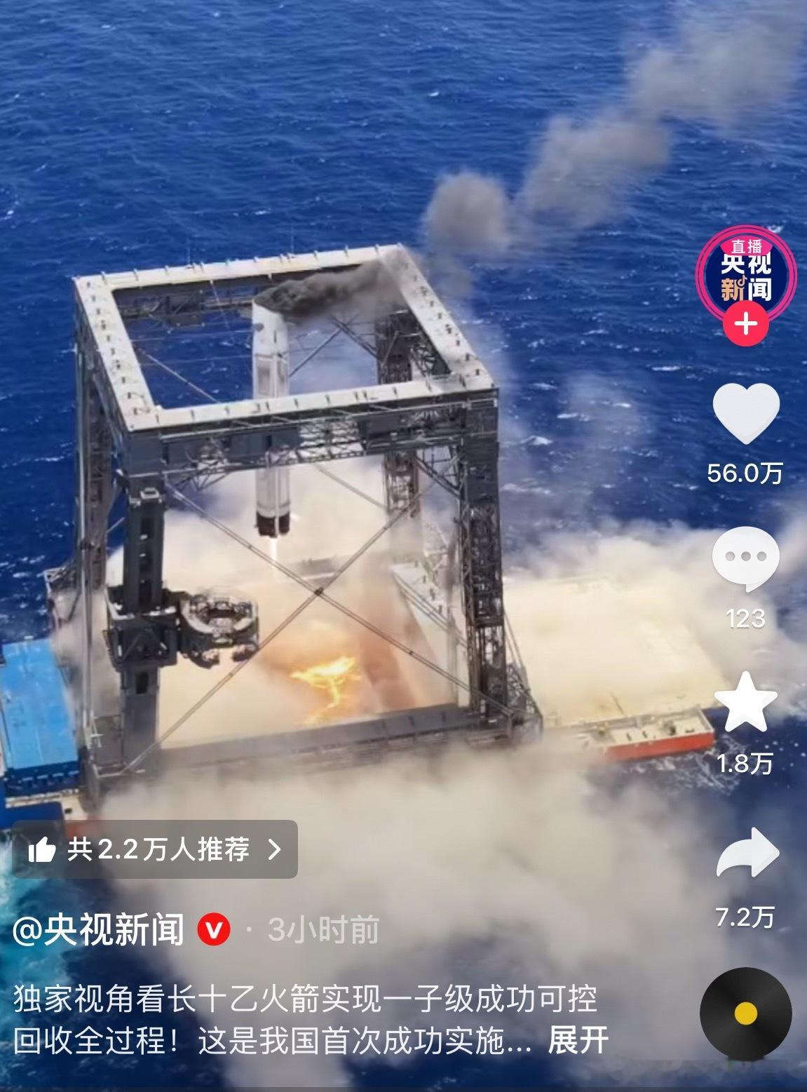 今天，【长征十号乙运载火箭】通过【全球首创的海上网系回收技术】在海上平台成功回收