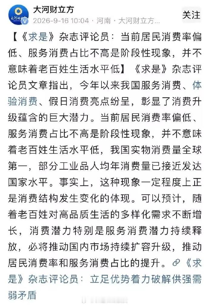 《求是》：当前居民消费率偏低、服务消费占比不高是阶段性现象，并不意味着老百姓生活