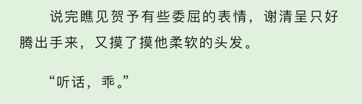 谢教授你就宠他吧