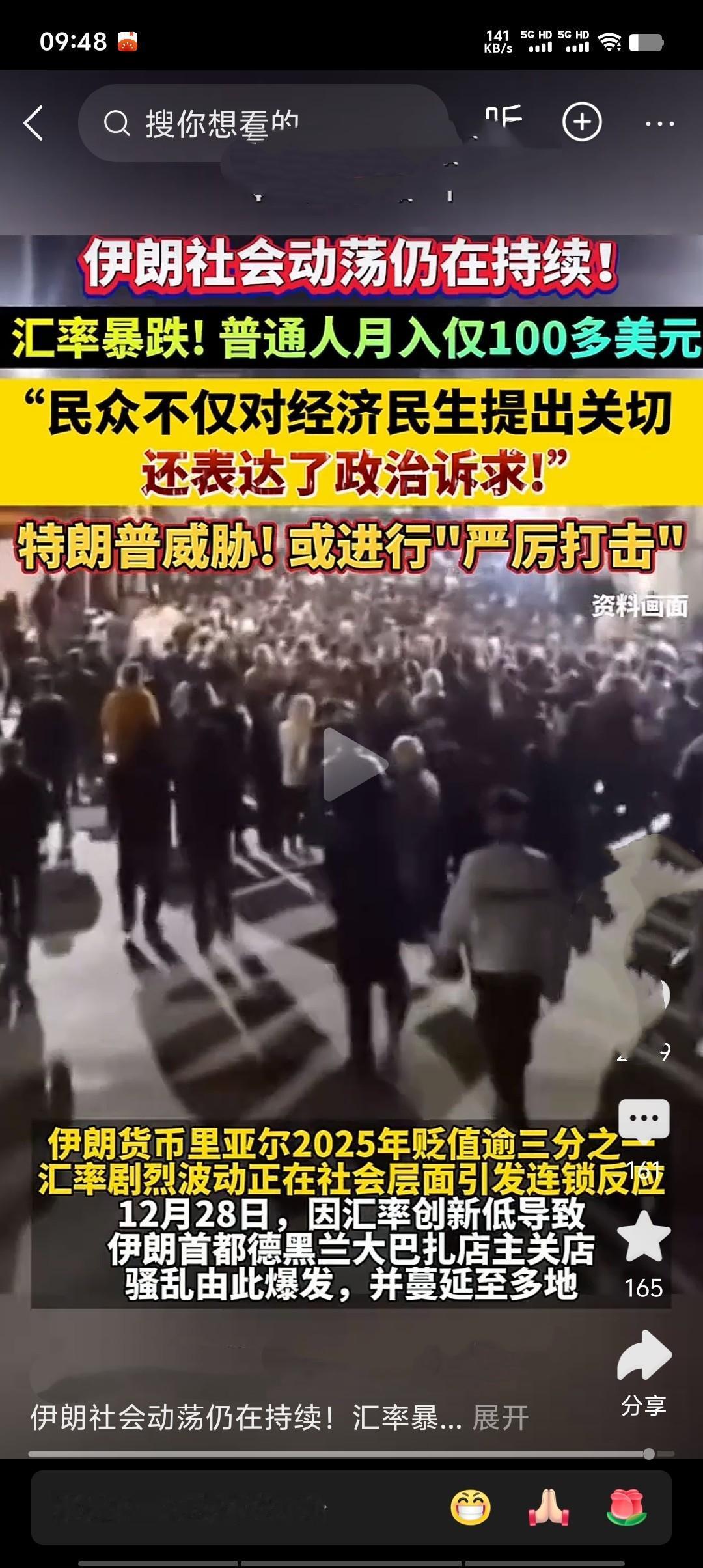 2026年1月8日，美国总统特朗普再次就伊朗骚乱事件发出威胁，称若再有人员死亡，