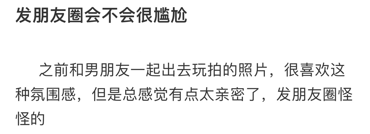 这样发朋友圈会不会很尴尬❓ ​​​