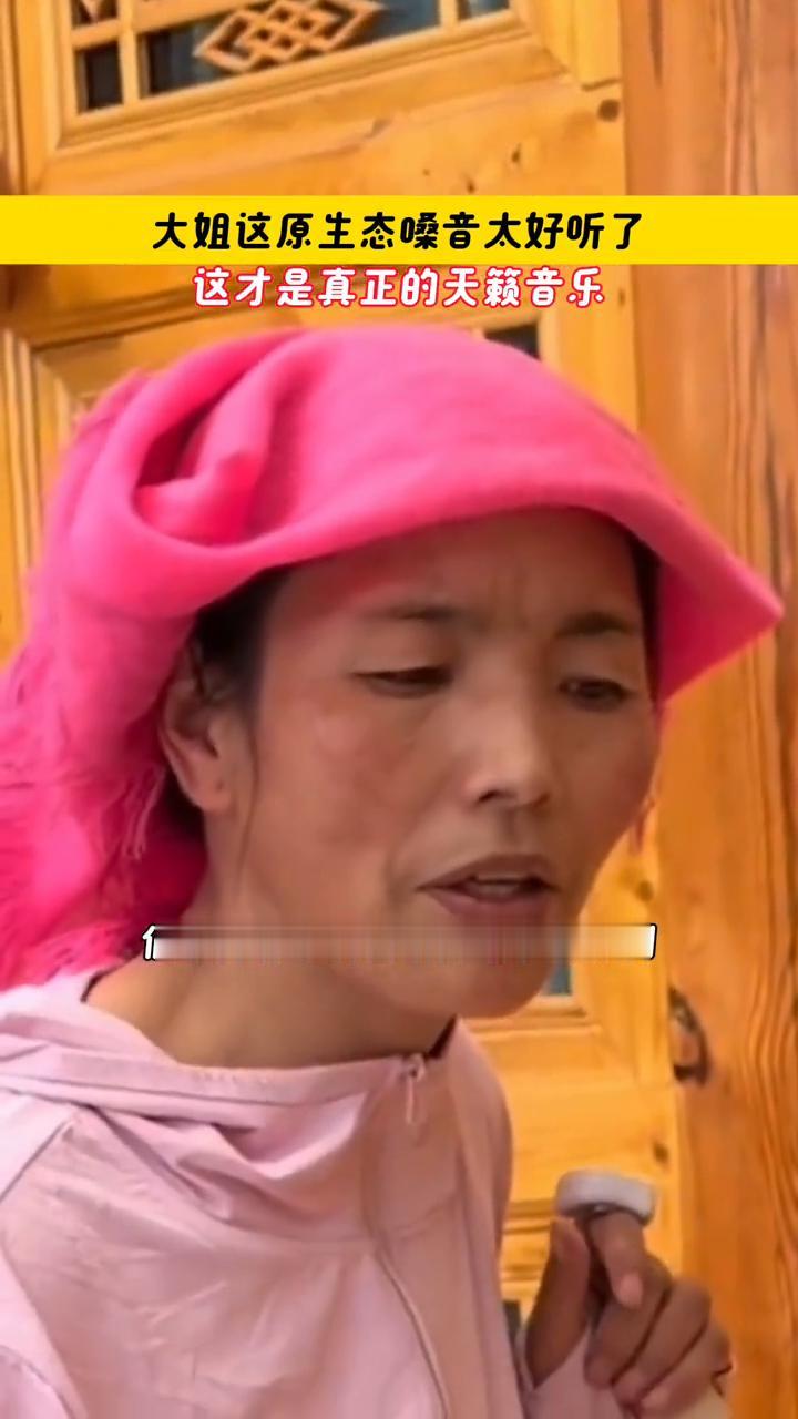 大姐这原生态嗓音太好听了，这才是真正的天籁音乐。
倘若我心中的山水你眼中都看到，