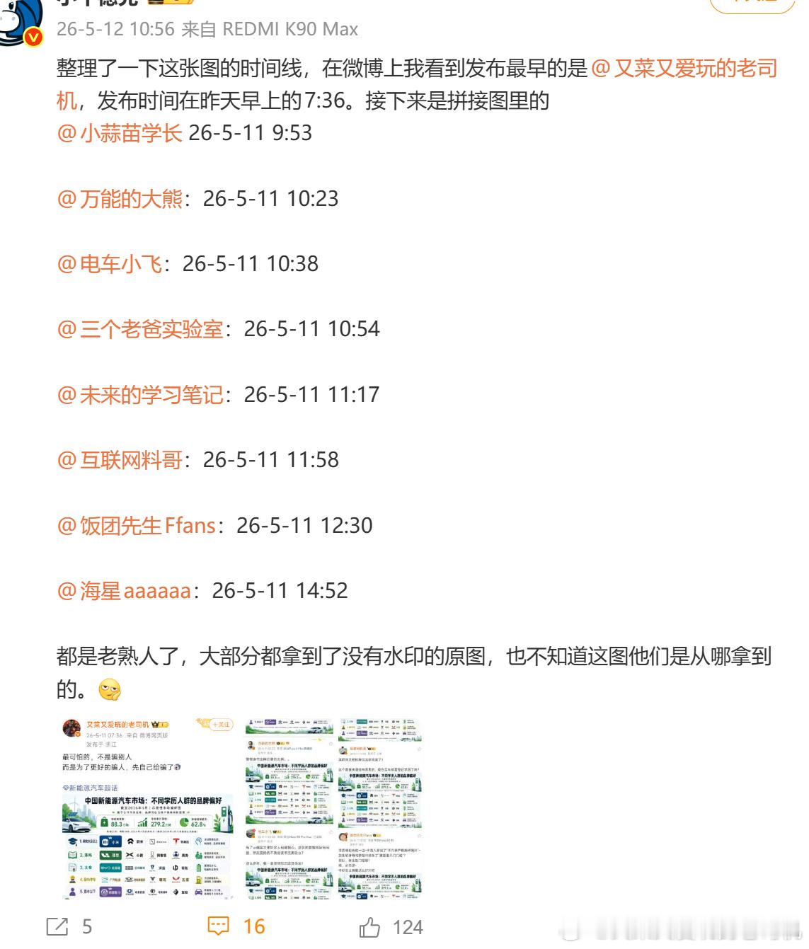 我这一万粉的小V，居然成了榜一大哥了？我有这么出名么？仔细想想，我这粉丝数完全对