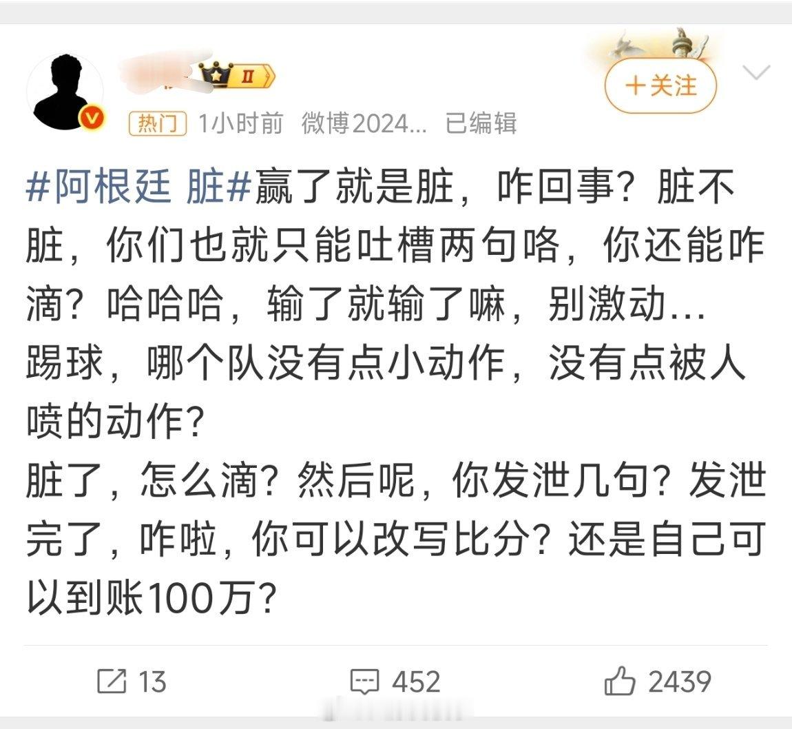 阿根廷 脏如果这就是某些阿根廷球迷的素质的话，我只能评价一句，臭不要脸。 