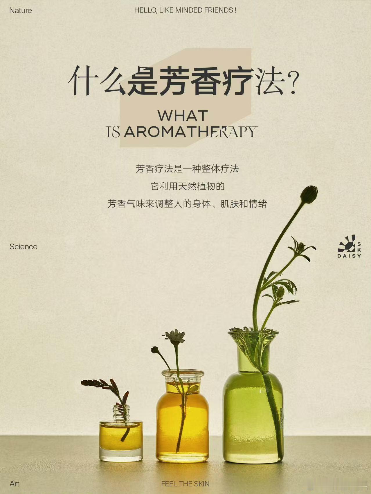 原来护肤的松弛感，是雏菊的天空给的🌼作为主打科学芳疗的品牌，它家一直坚持用天然