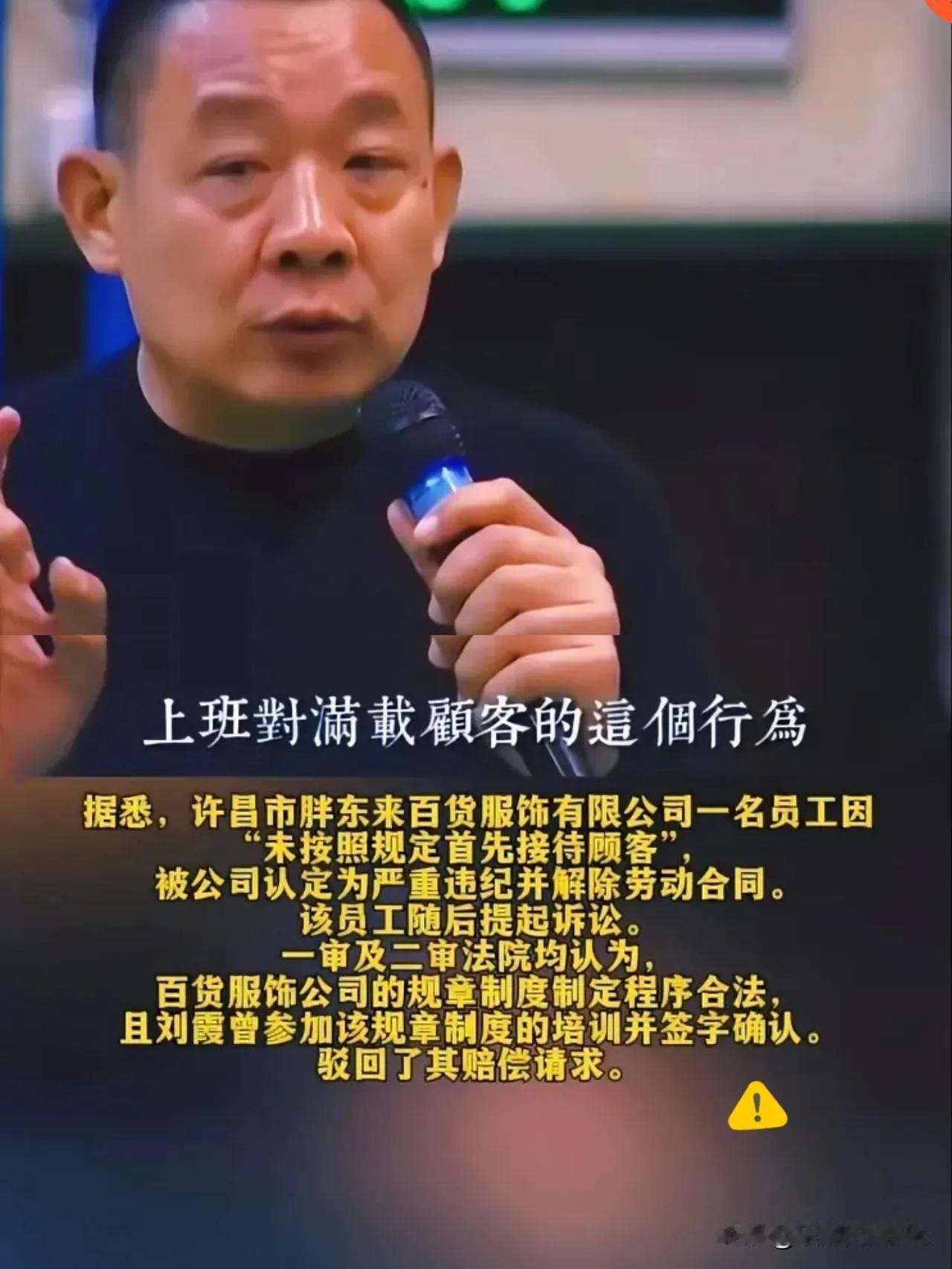 最近网传胖东来一位干了12年的老员工被开除，说是整理货品时没及时接待顾客，违反了