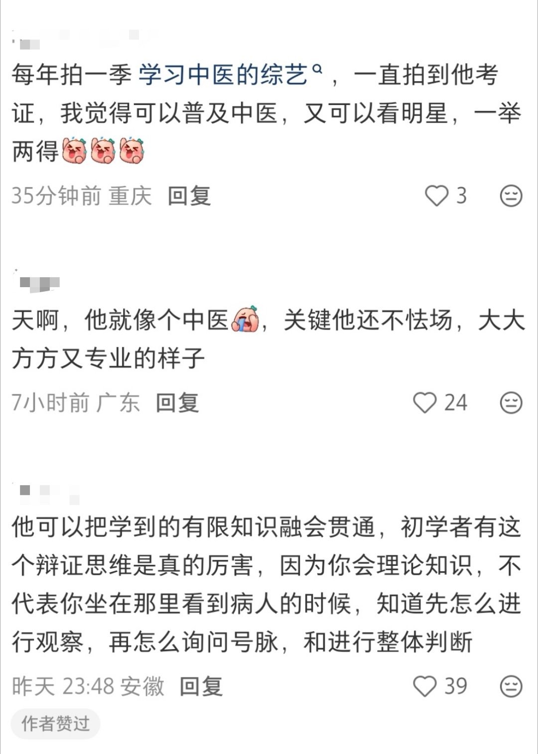 夏之光国医少年志 常看常新 常看常爽每天沉迷在在网友的夸奖中不可自拔